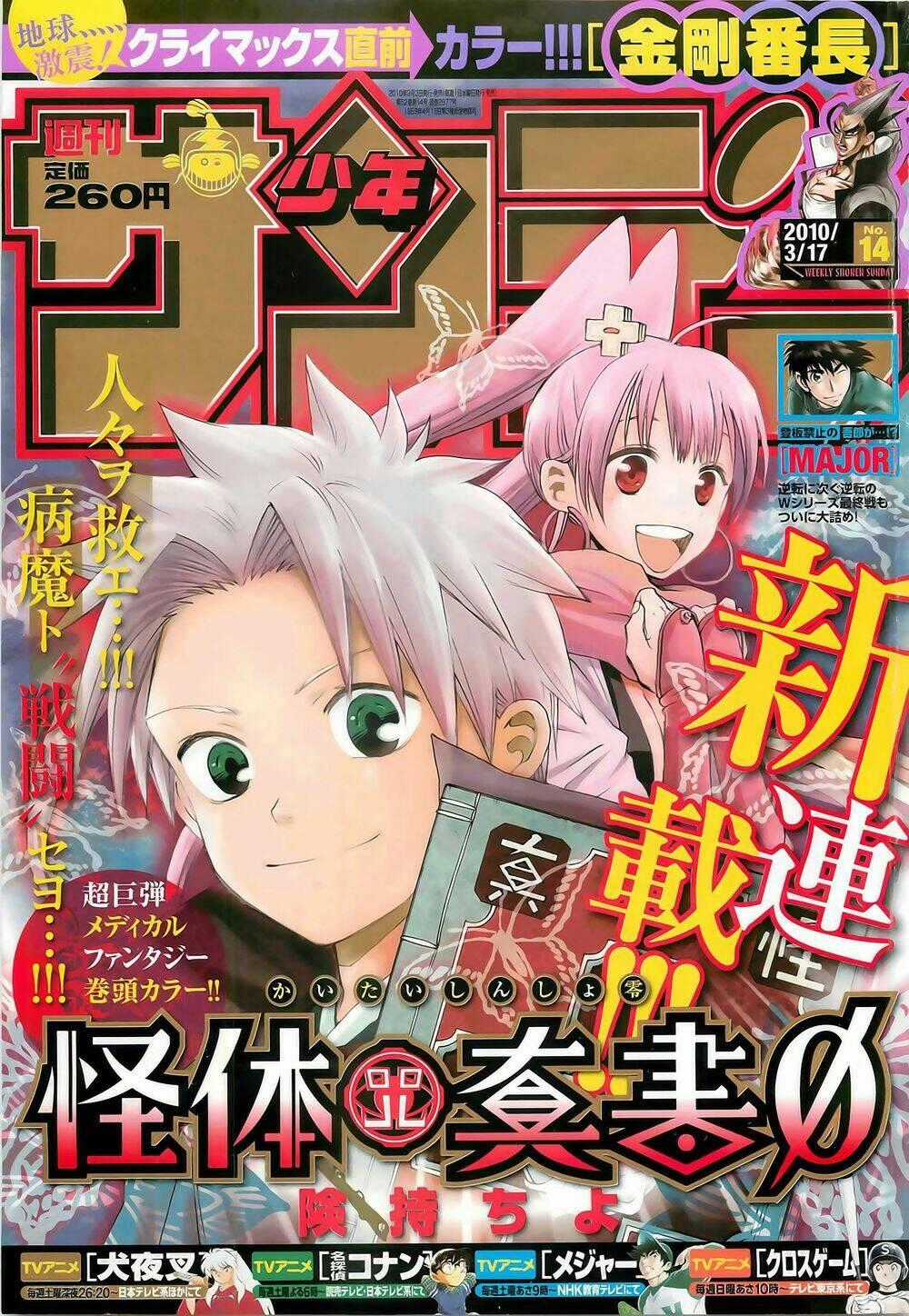 Kaitai Shinsho Zero - Chapter 1 - Trang 1