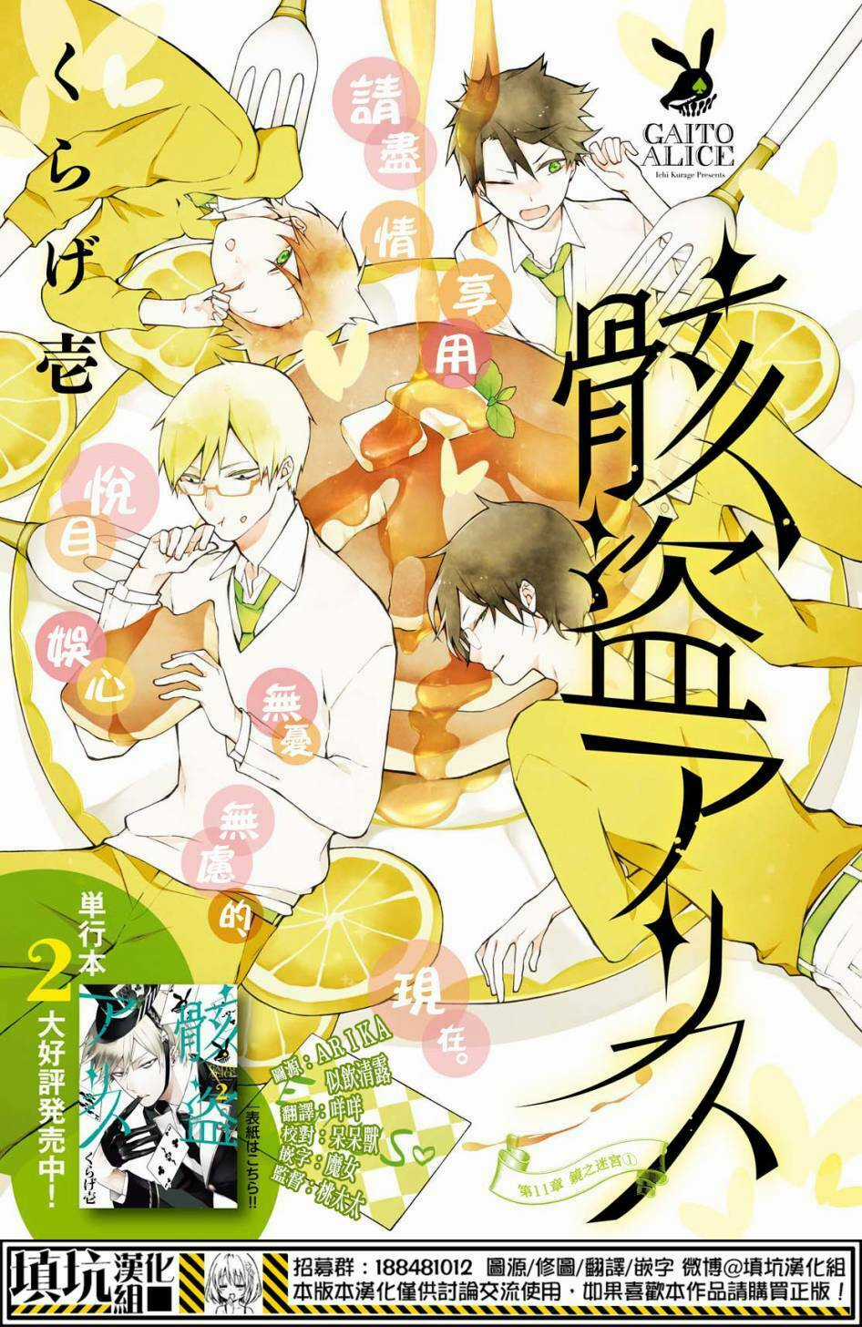 Kaitou Alice - Chapter 11 - Trang 3