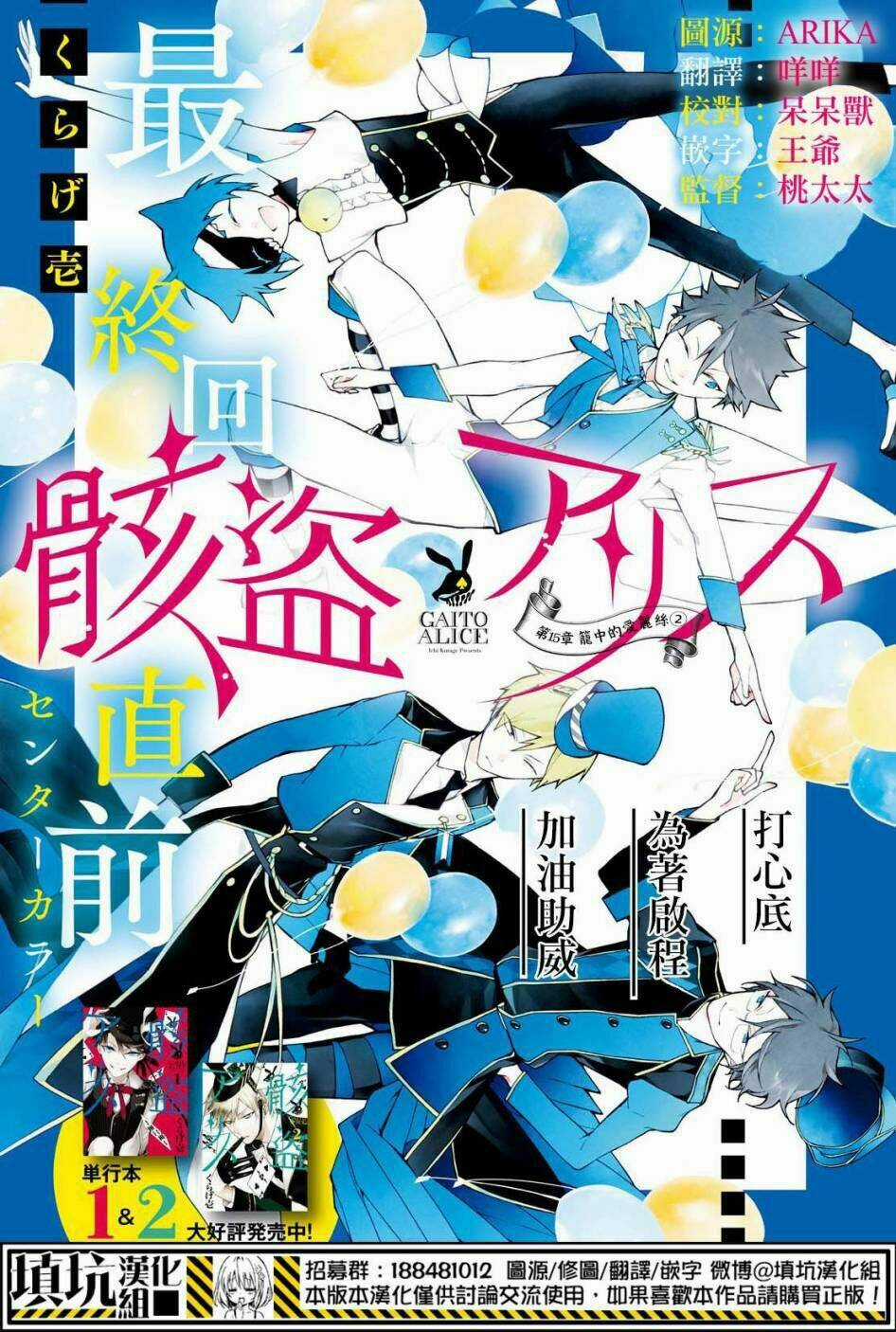 Kaitou Alice - Chapter 15 - Trang 3
