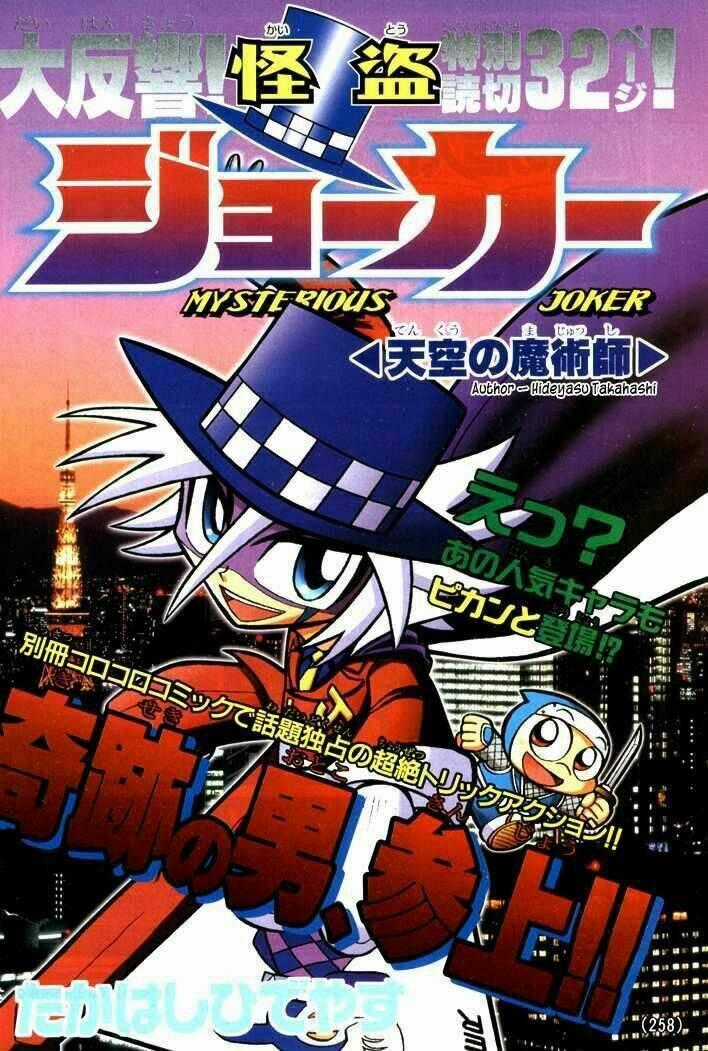 Kaitou Joker - Chapter 1 - Trang 2