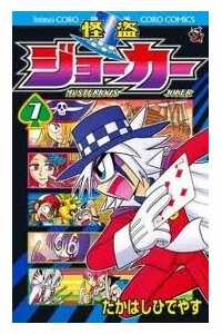 Đọc truyện Kaitou Joker
