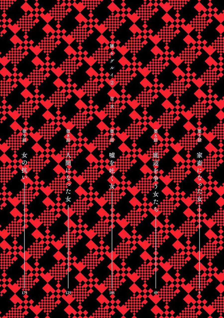 Kakegurui Yorozu - Chapter 12 - Trang 5