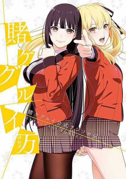 Kakegurui Yorozu - Chapter 2 - Trang 1