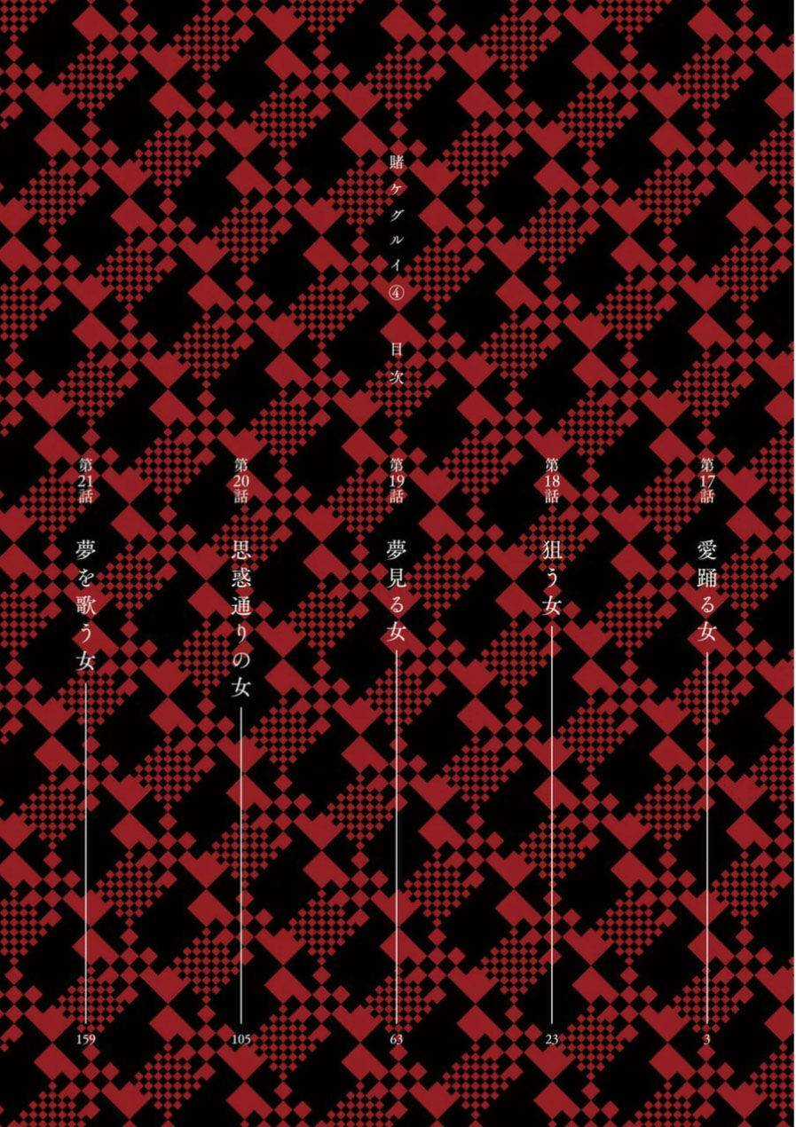 Kakegurui Yorozu - Chapter 27 - Trang 3