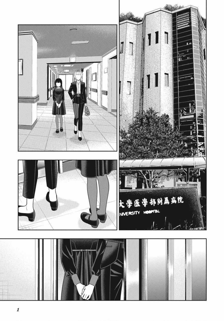 Kakegurui - Chapter 106.5 - Trang 2