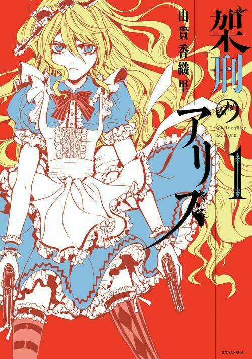 Kakei No Alice - Chapter 1 - Trang 1