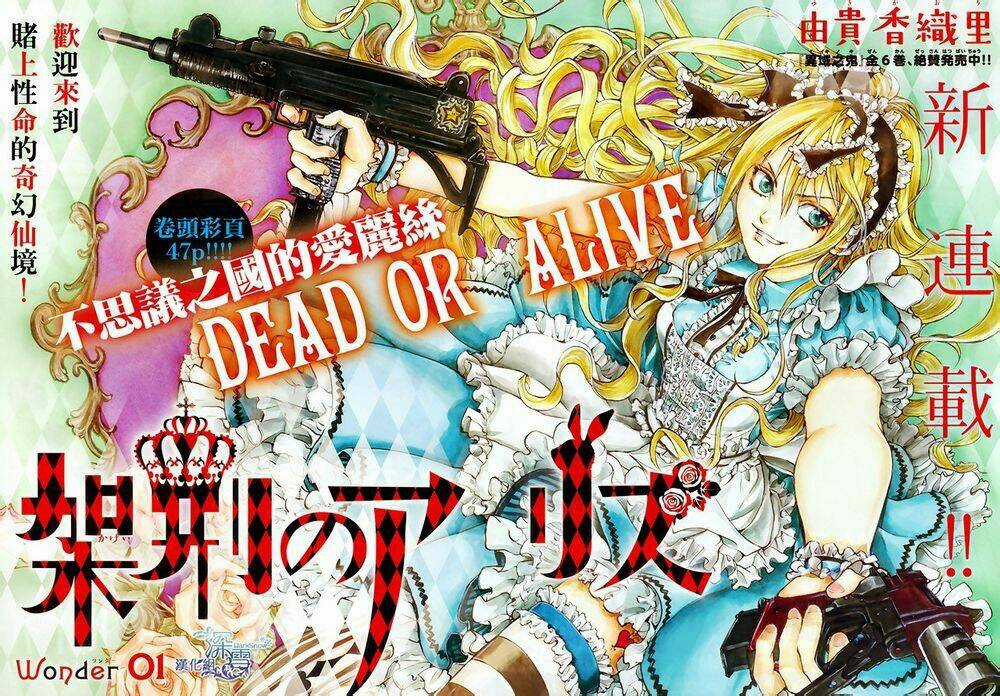 Kakei No Alice - Chapter 1 - Trang 2