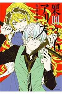 Đọc truyện Kakei No Alice