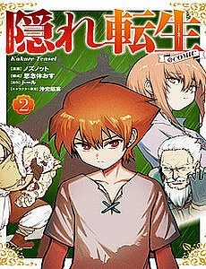 Đọc truyện Kakure Tensei