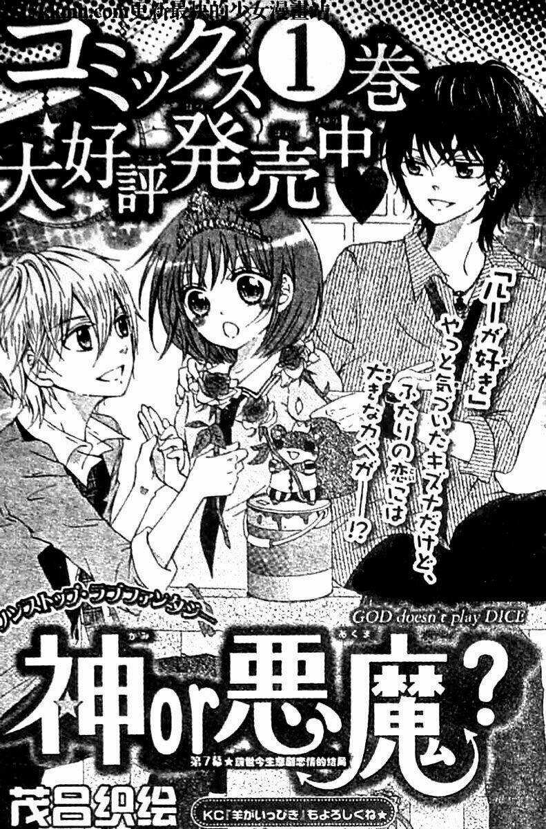 Kami ka Akuma ka - Chapter 7 - Trang 3