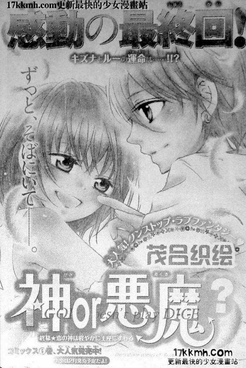 Kami ka Akuma ka - Chapter 8 - Trang 3