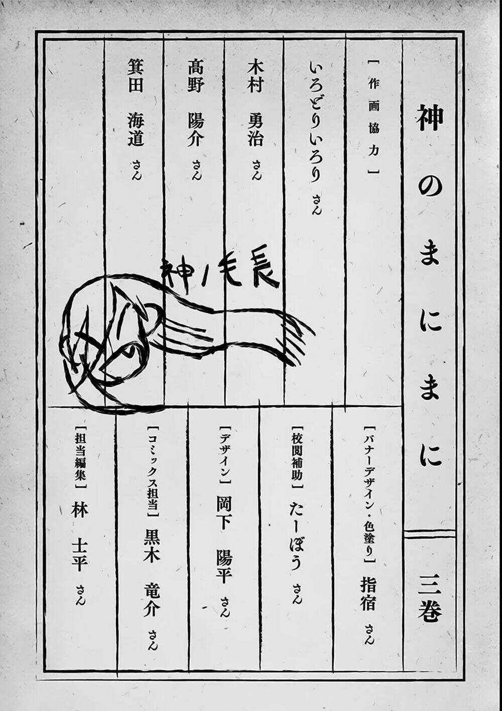 Kami No Manimani - Chapter 23.6 - Trang 4