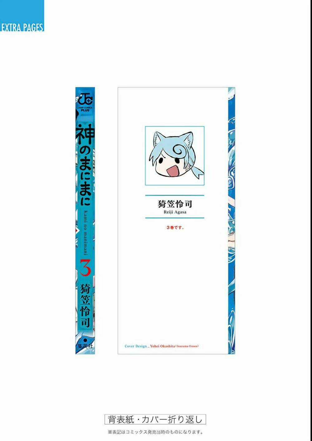 Kami No Manimani - Chapter 23.6 - Trang 5