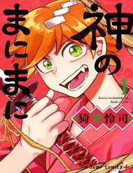 Đọc truyện Kami No Manimani