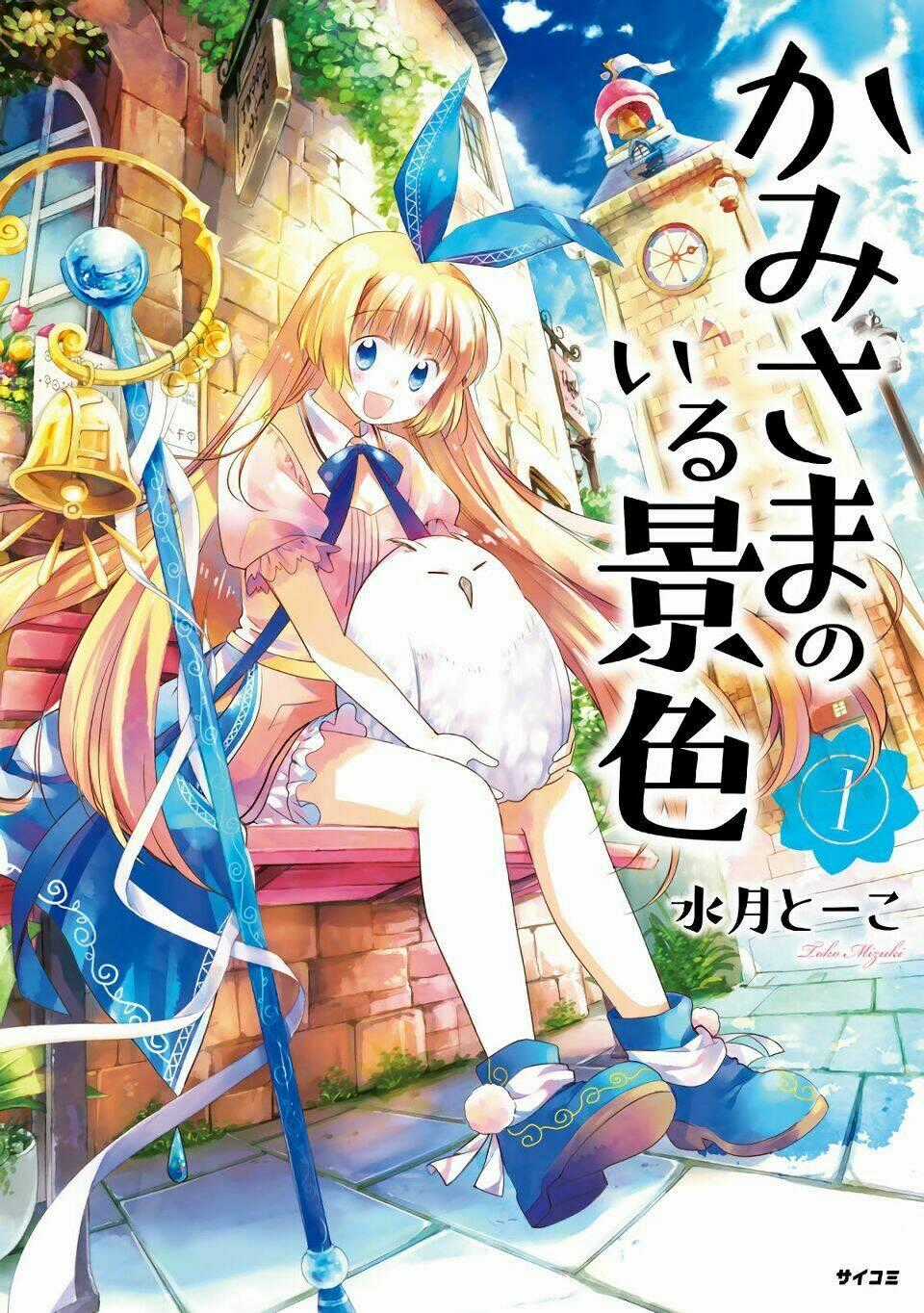 Kami-Sama No Iru Keshiki - Chapter 1 - Trang 2