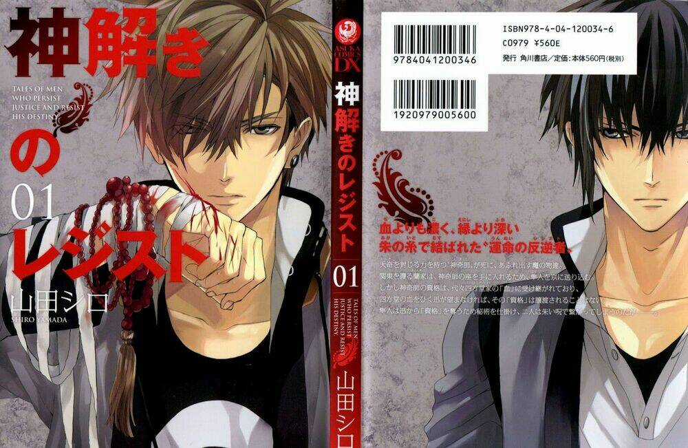 Kamitoki No Regist - Chapter 1 - Trang 3