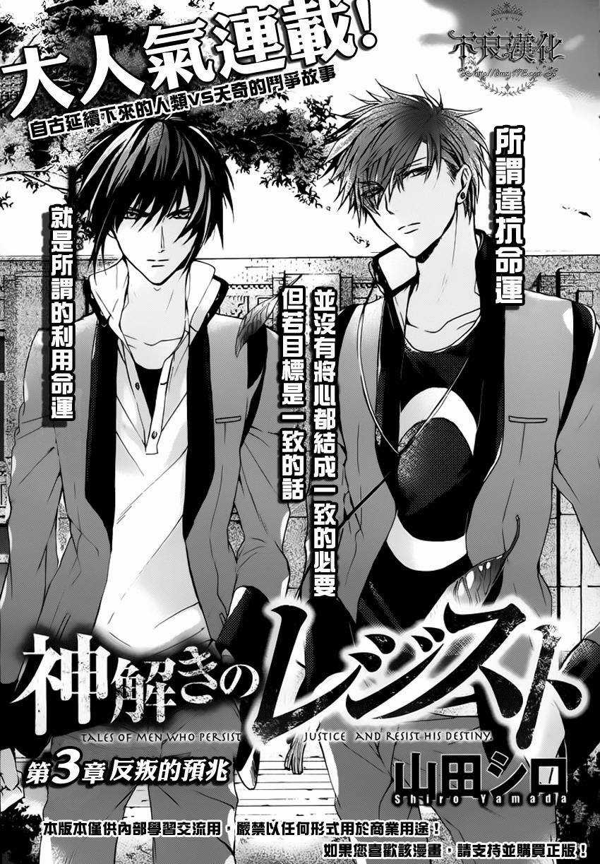 Kamitoki No Regist - Chapter 3 - Trang 4