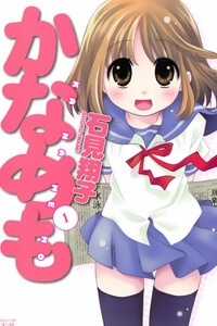 Đọc truyện Kanamemo