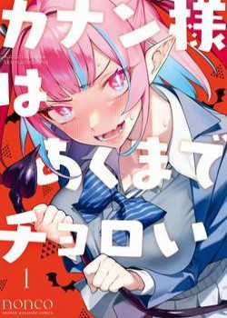 Đọc truyện Kanan-Sama Dễ Dụ Thật Đấy!