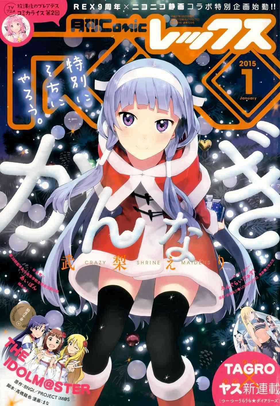 Kannagi - Chapter 33 - Trang 1