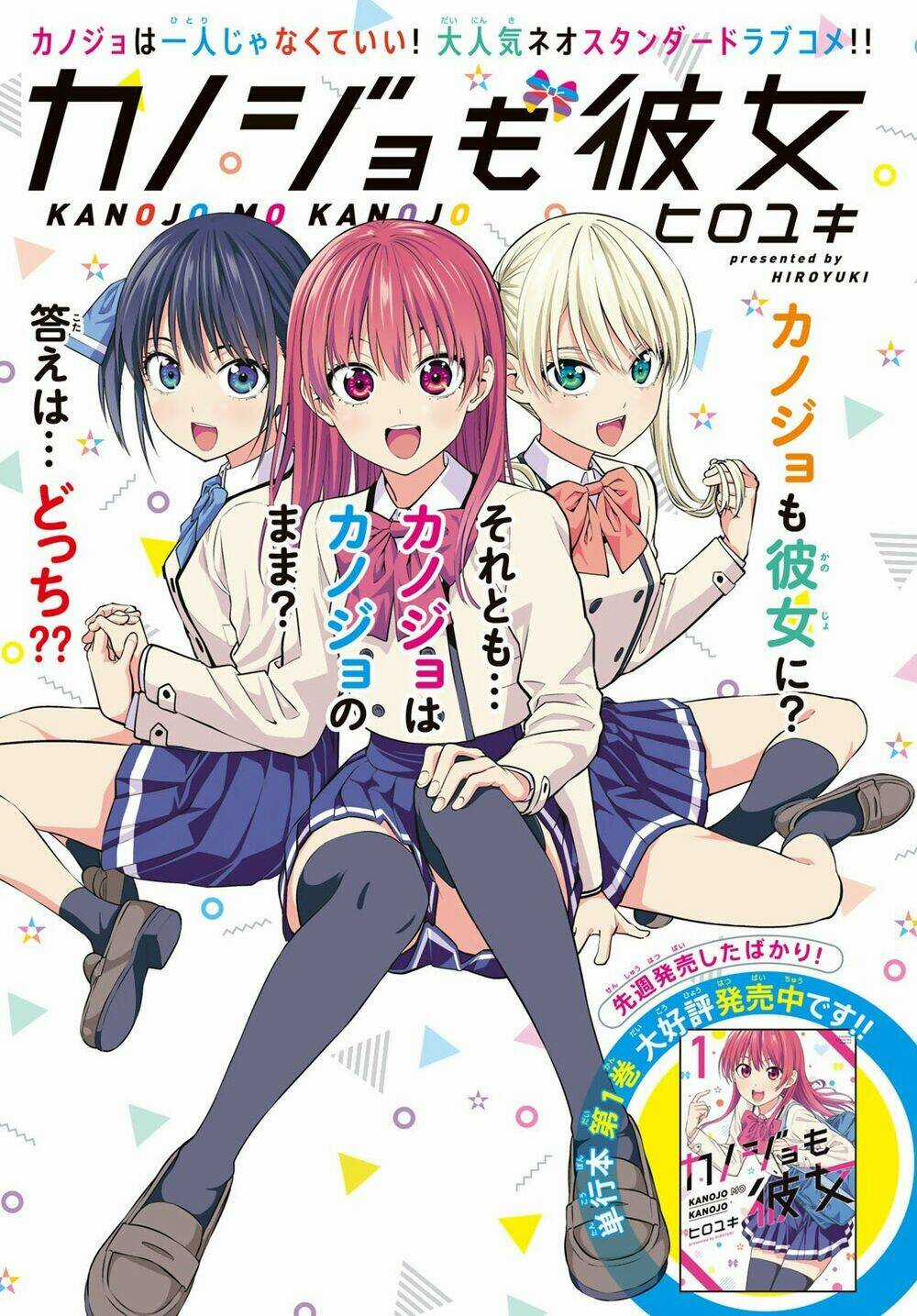 Kanojo Mo Kanojo - Chapter 17 - Trang 2