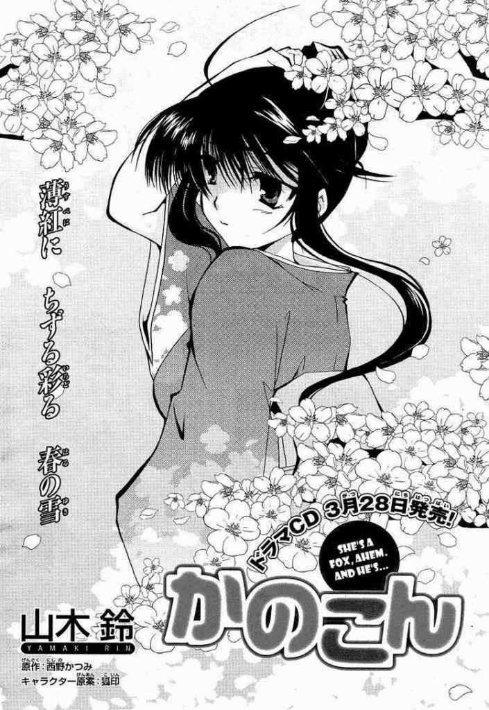 Kanokon - Chapter 10 - Trang 2