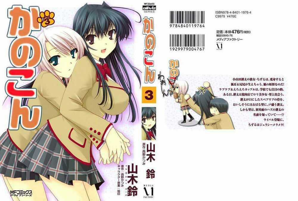 Kanokon - Chapter 13 - Trang 2