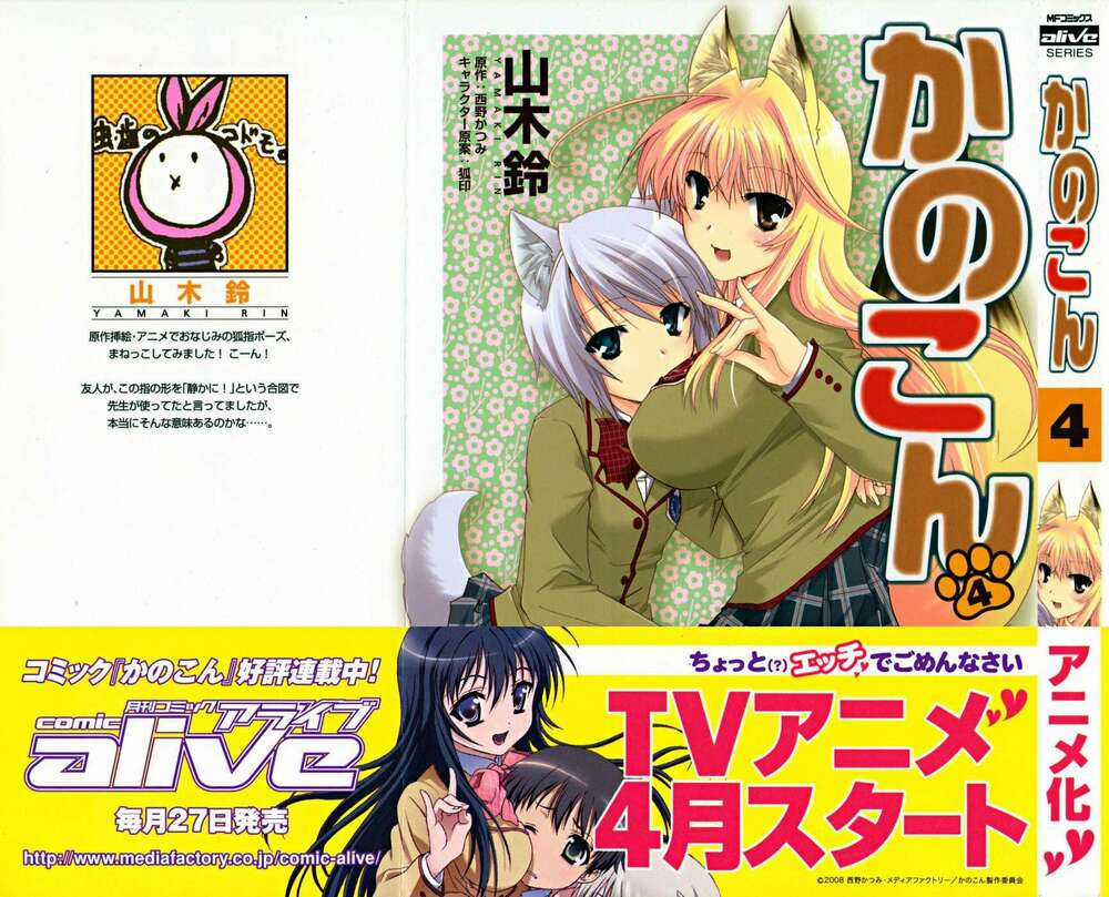 Kanokon - Chapter 18 - Trang 3