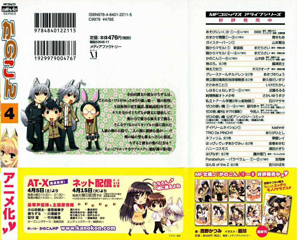 Kanokon - Chapter 18 - Trang 4
