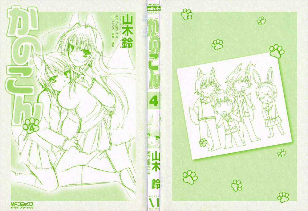 Kanokon - Chapter 18 - Trang 5