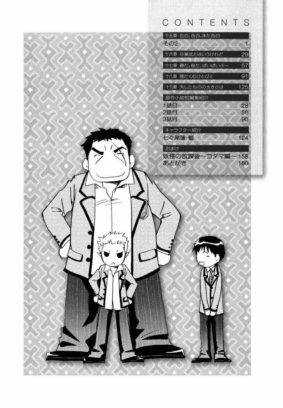 Kanokon - Chapter 27 - Trang 8