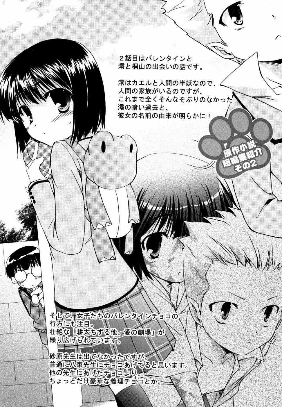 Kanokon - Chapter 29 - Trang 2
