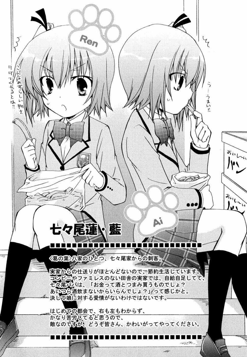 Kanokon - Chapter 31 - Trang 3