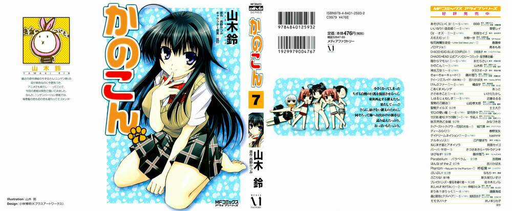 Kanokon - Chapter 32 - Trang 3