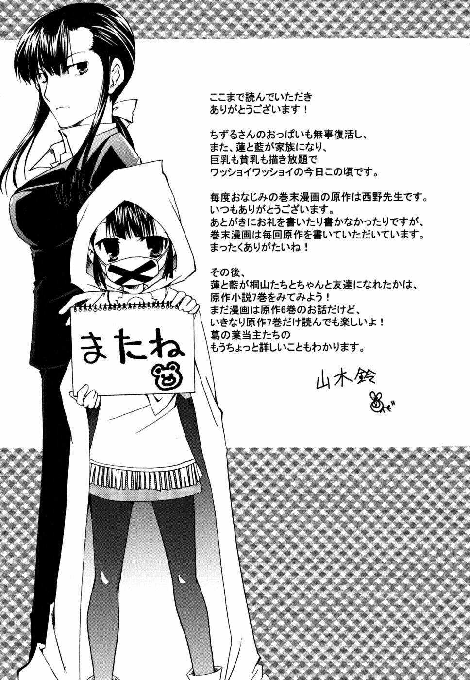 Kanokon - Chapter 36.5 - Trang 11