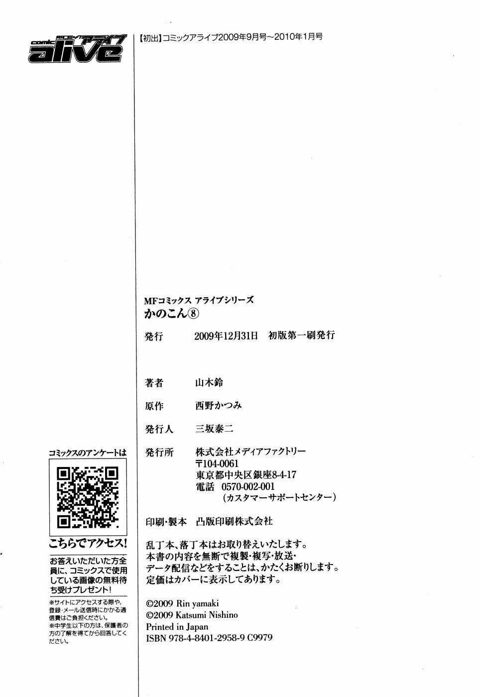 Kanokon - Chapter 41 - Trang 43