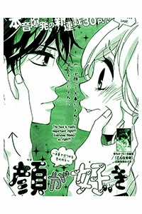 Đọc truyện Kao Ga Suki