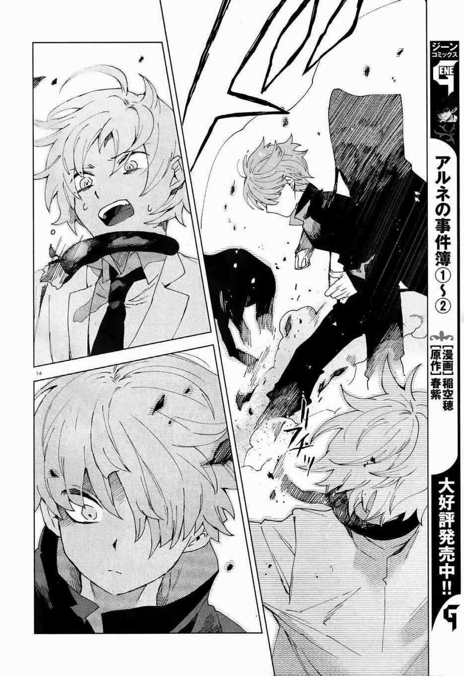 Kara No Kioku - Chapter 3 - Trang 15