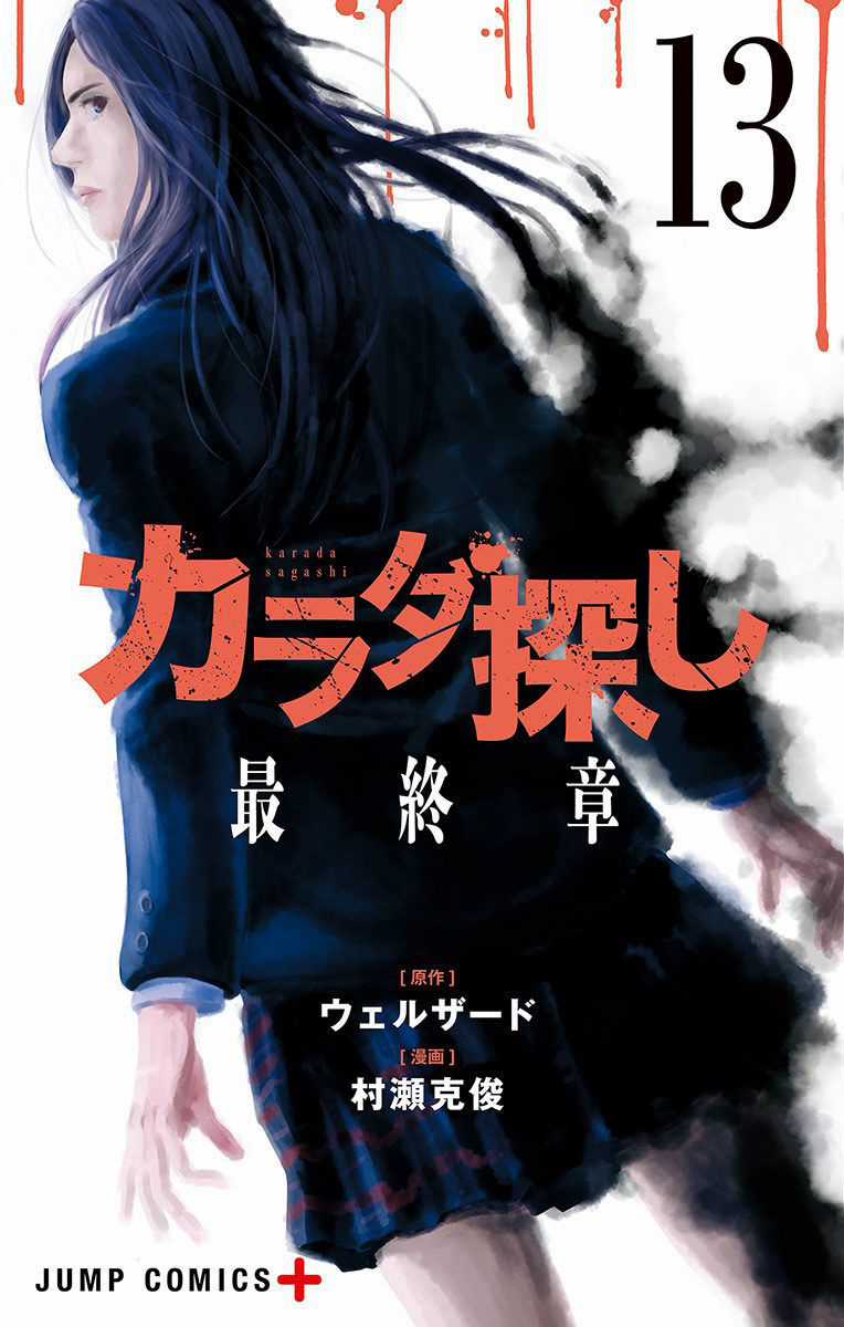 Karada Sagashi - Chapter 106 - Trang 1