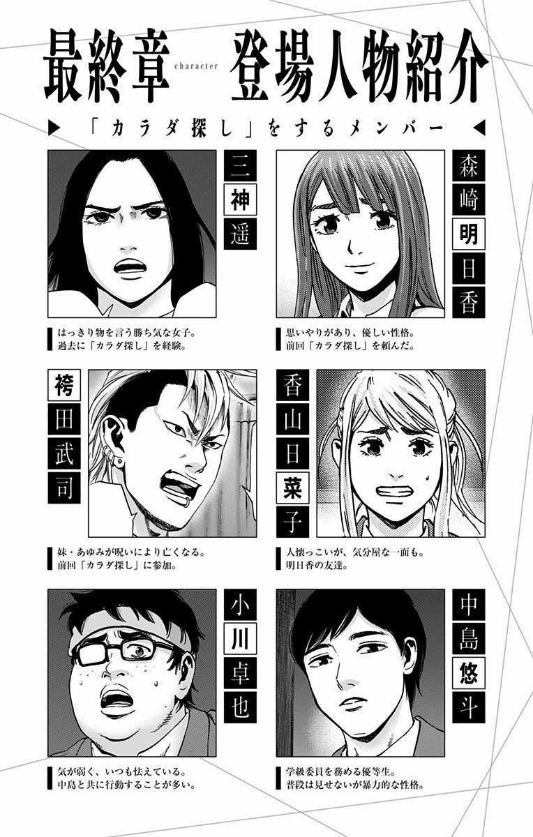 Karada Sagashi - Chapter 124 - Trang 2