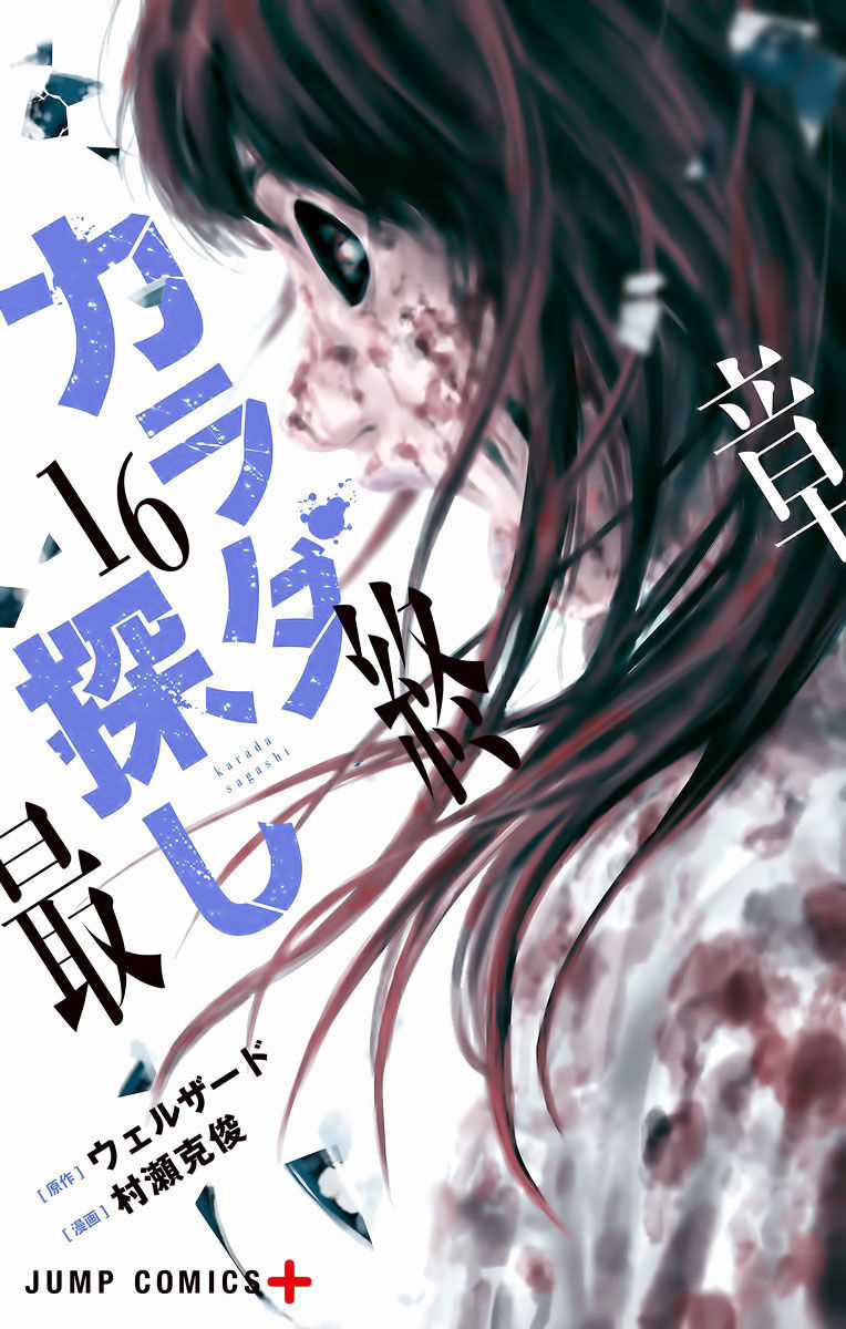 Karada Sagashi - Chapter 133 - Trang 1