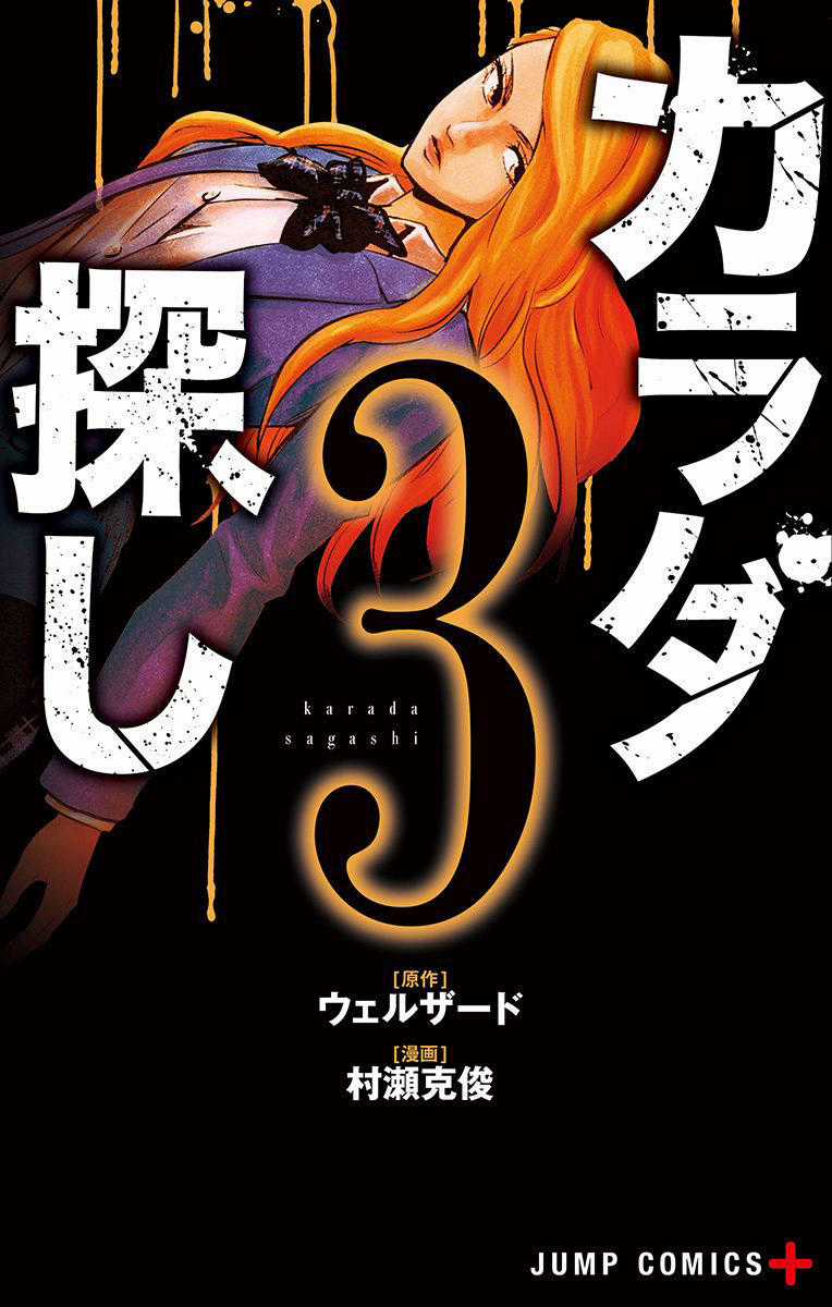 Karada Sagashi - Chapter 18 - Trang 1