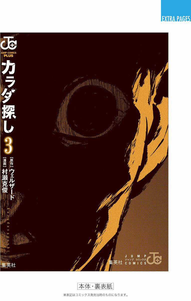 Karada Sagashi - Chapter 26 - Trang 23