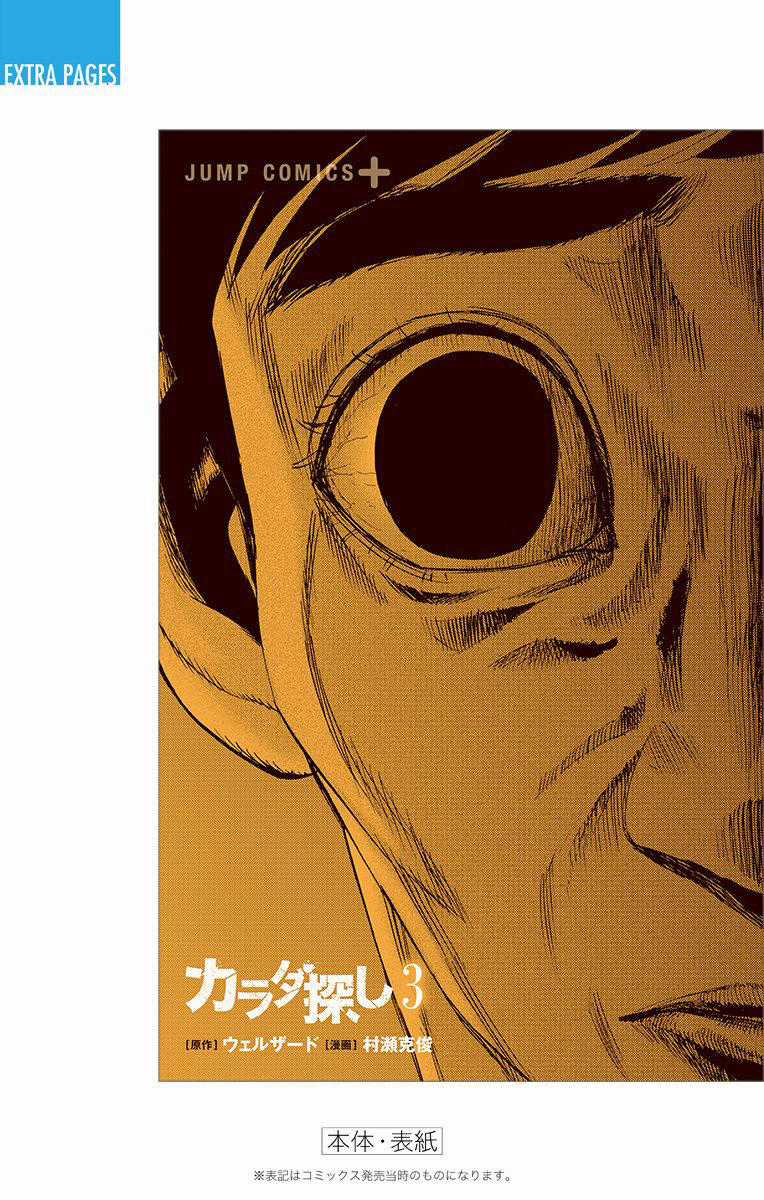 Karada Sagashi - Chapter 26 - Trang 24