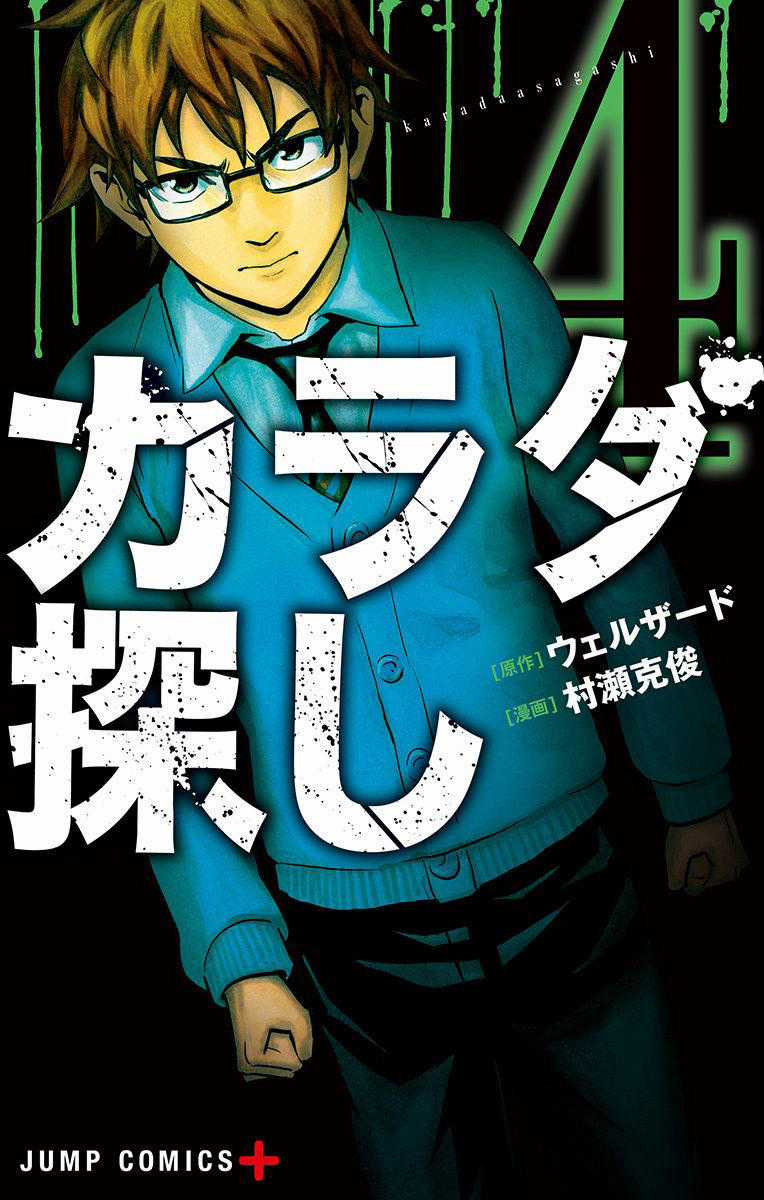 Karada Sagashi - Chapter 27 - Trang 1