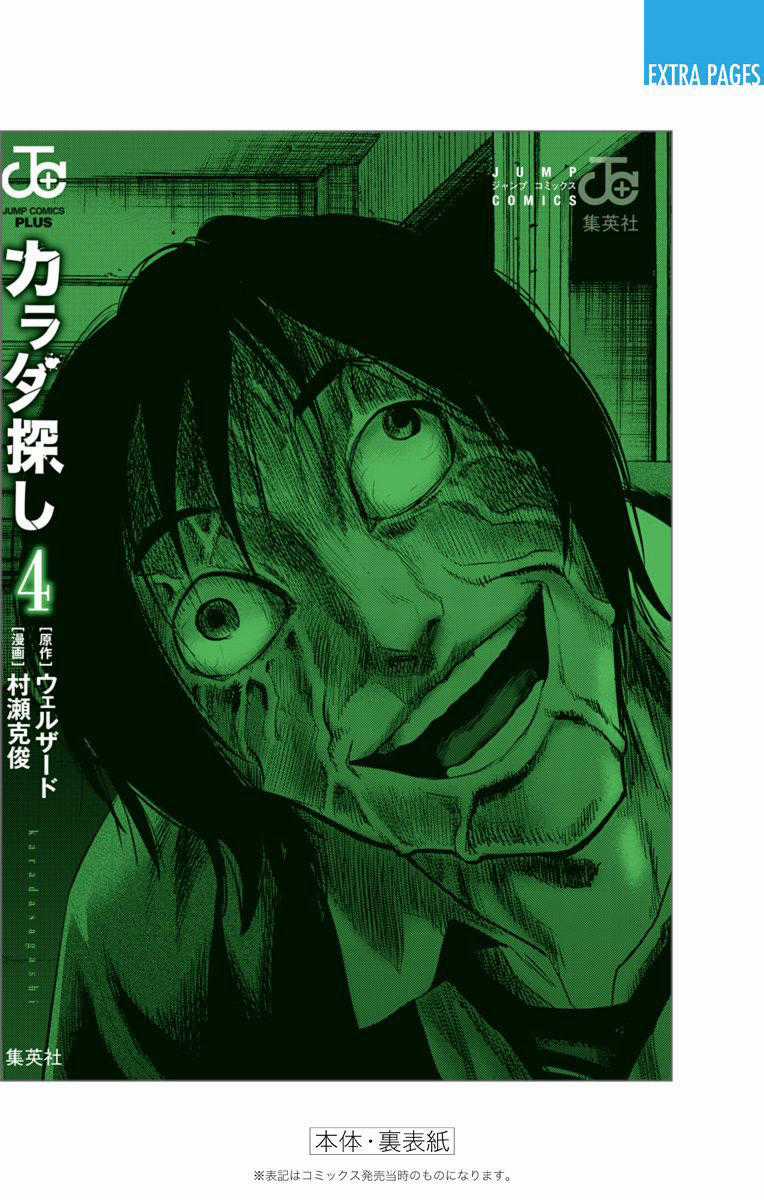 Karada Sagashi - Chapter 35 - Trang 29