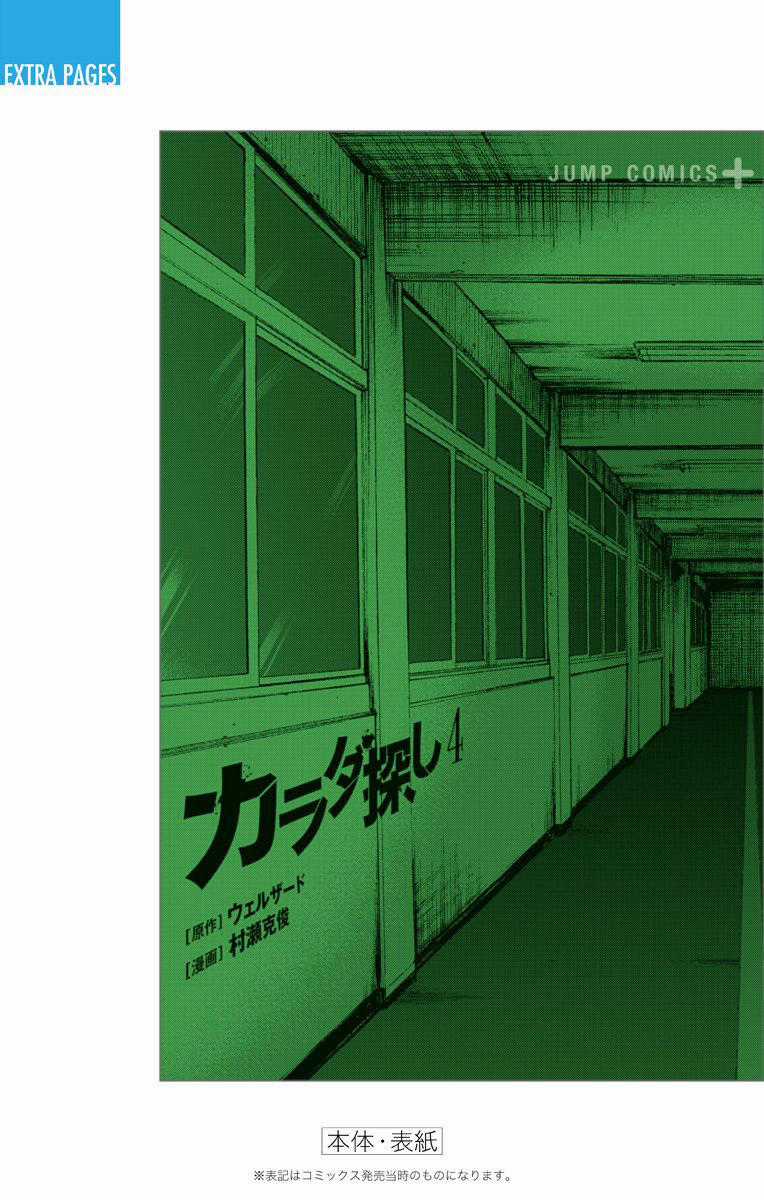 Karada Sagashi - Chapter 35 - Trang 30