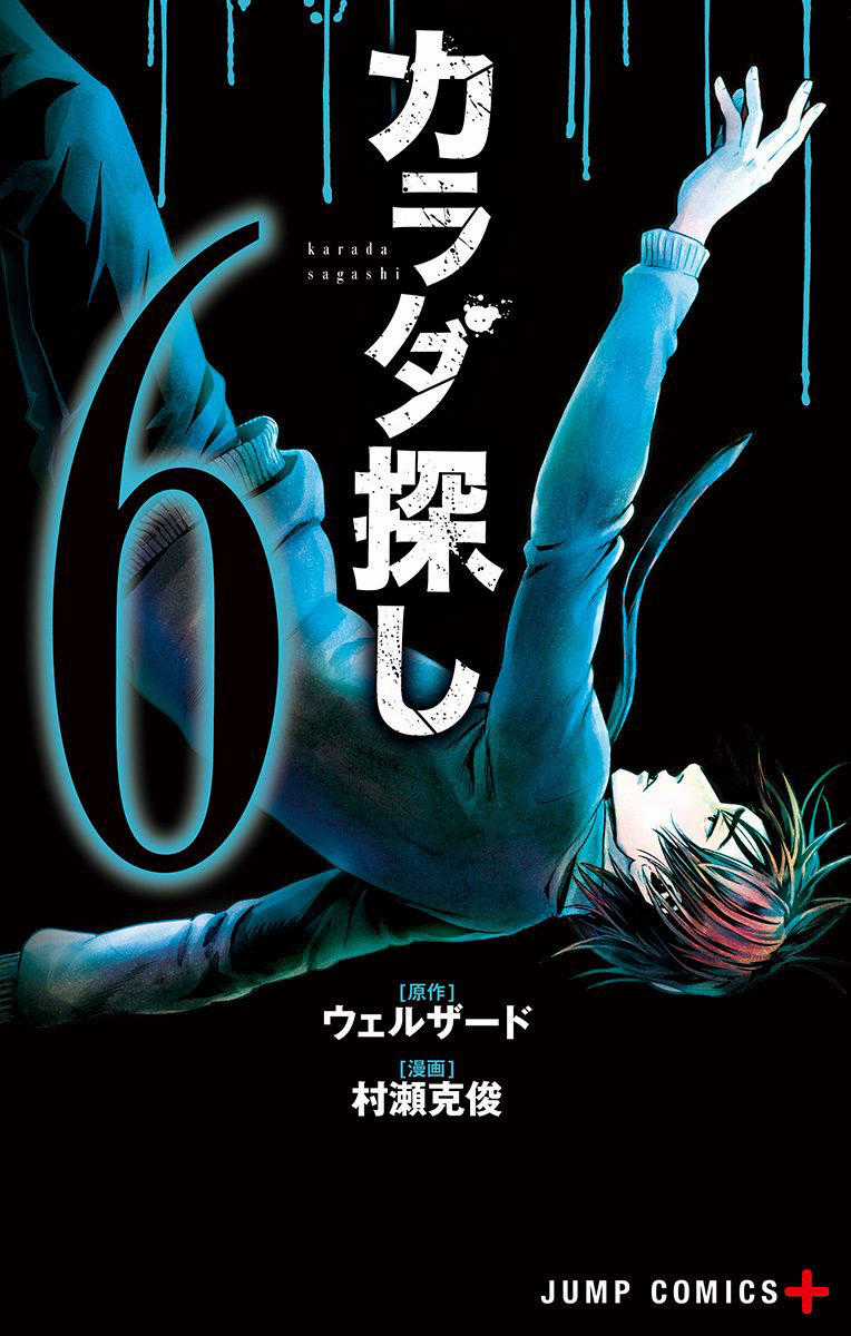 Karada Sagashi - Chapter 45 - Trang 1