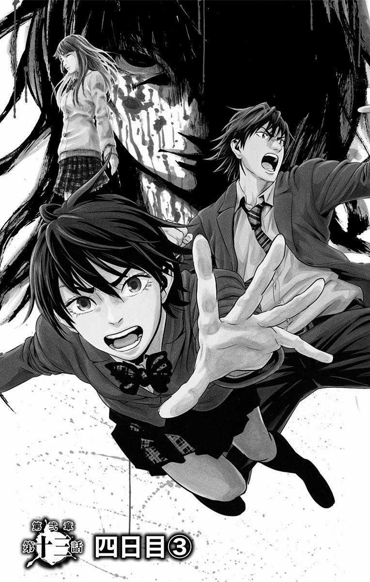 Karada Sagashi - Chapter 73 - Trang 1