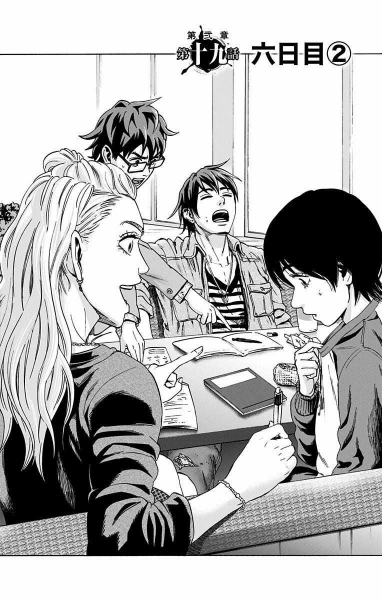 Karada Sagashi - Chapter 79 - Trang 1